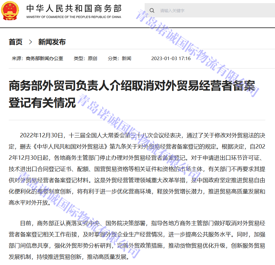 自2022年12月30日起，各地商務(wù)主管部門停止辦理對(duì)外貿(mào)易經(jīng)營(yíng)者備案登記，企業(yè)自動(dòng)獲取進(jìn)出口權(quán)(仍需辦理海關(guān)登記獲取報(bào)關(guān)權(quán)限）。